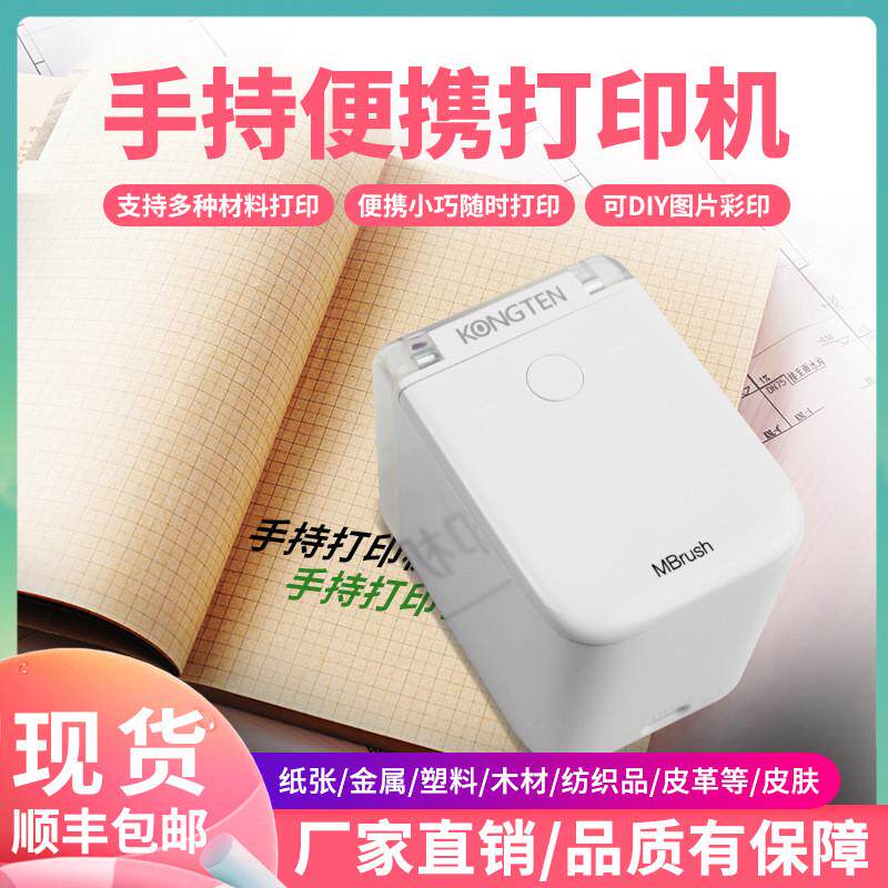 MBrush手持打印机全彩色喷墨便携式小型迷你标签LOGO纹身印刷机器