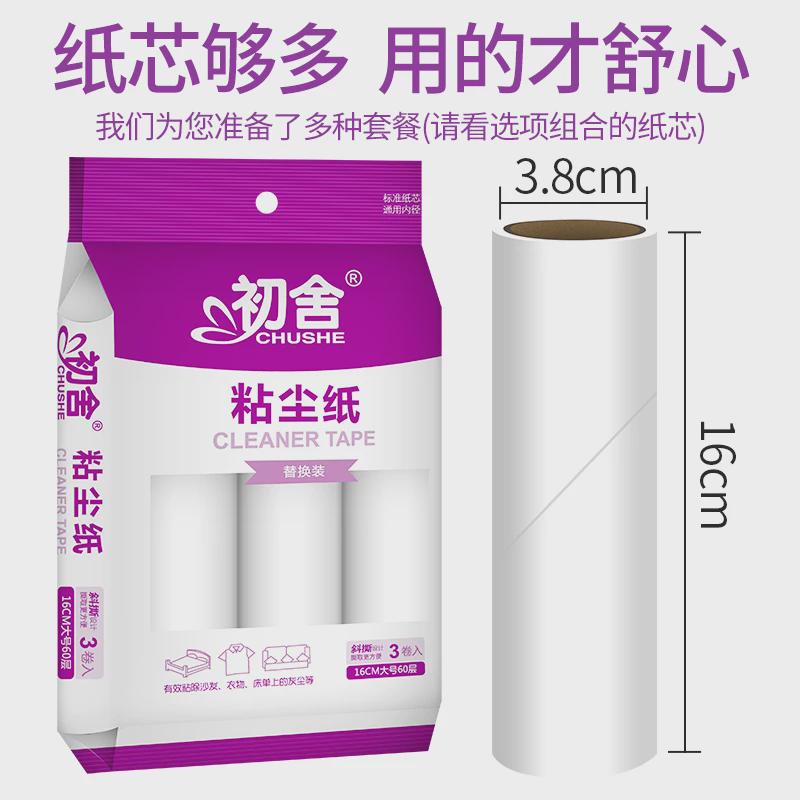 粘毛器可撕式纸粘毛卷纸滚刷粘纸滚撕纸16cm沾毛滚筒纸粘尘替换纸
