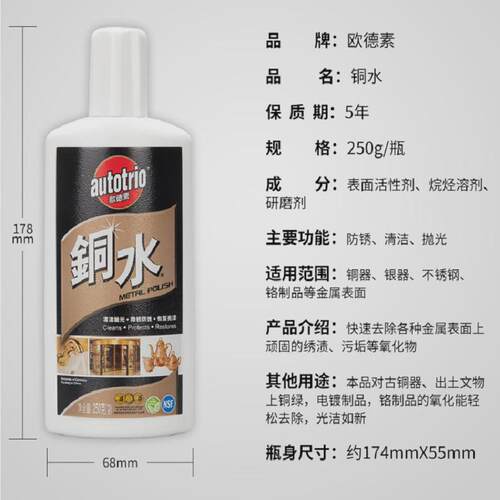 欧德素(autosol)铜水250克金属去除水氧化洗铜水擦亮铜铜锈防腐