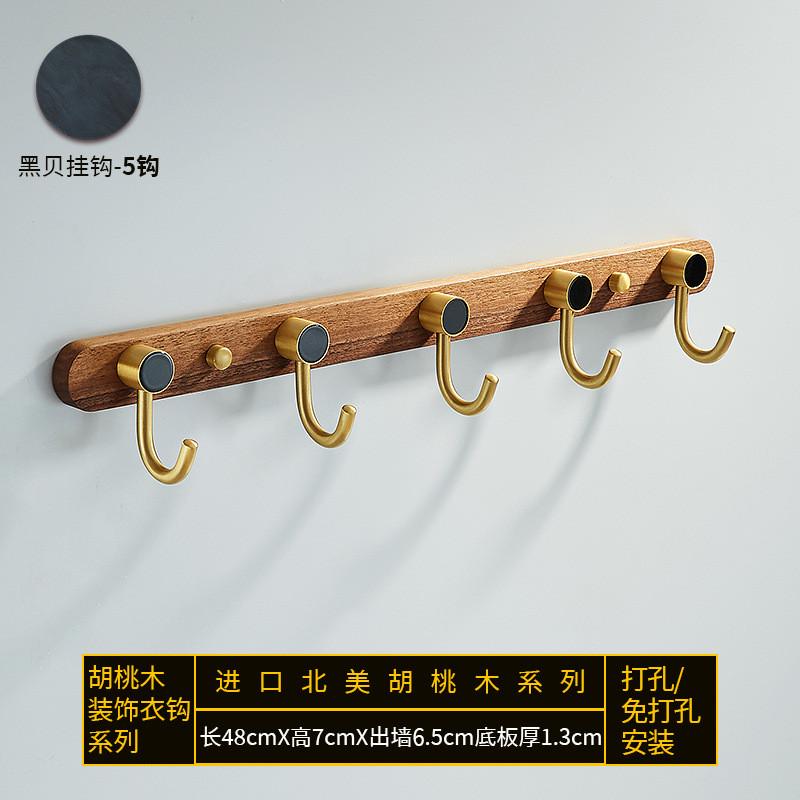 黑胡桃木挂钩壁挂钩卫生间免打孔挂衣架卧室门后排衣钩墙上衣挂钩