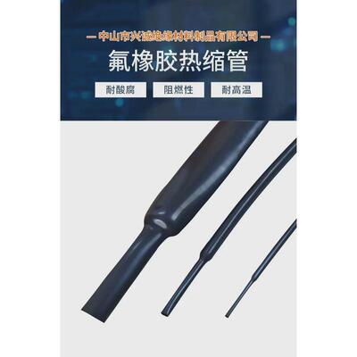 军标氟橡胶热缩管 200度VITON高温进口FKM耐油耐摩擦柔软绝缘管