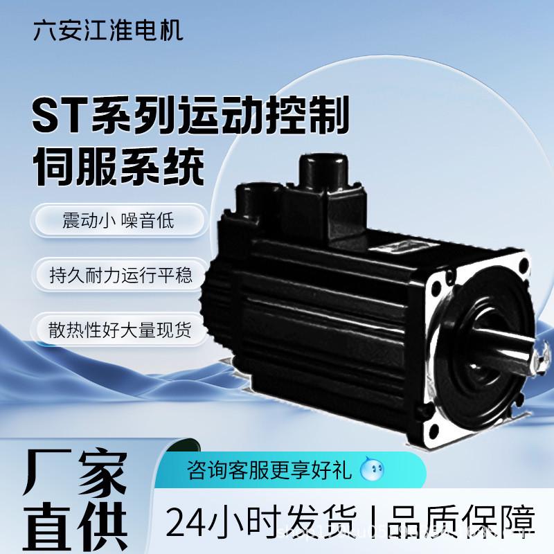 六安控制电机st运动江淮伺服系统三相异步2.2-18.5kw全铜线圈厂家
