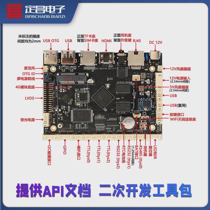 定昌rk3128安卓主板带485串口快递柜售货机显商广告机电子班牌图片