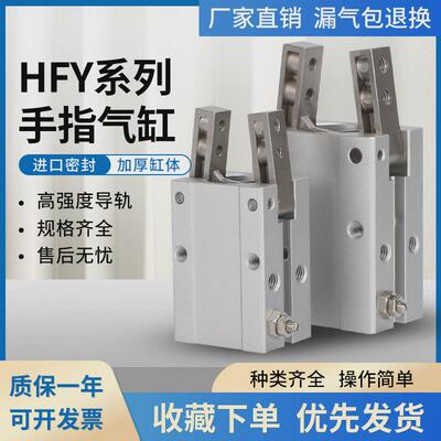 气动机械手开闭型夹爪手指气缸HFY16HFY202532系列智能