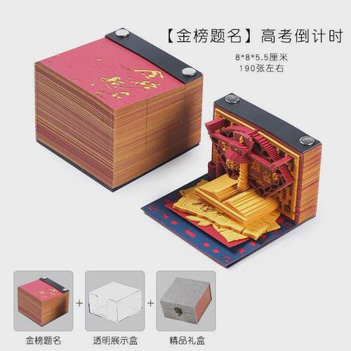 金榜题名3d立体便签本好运锦鲤建筑物复古国潮纸质创意礼品艺术品