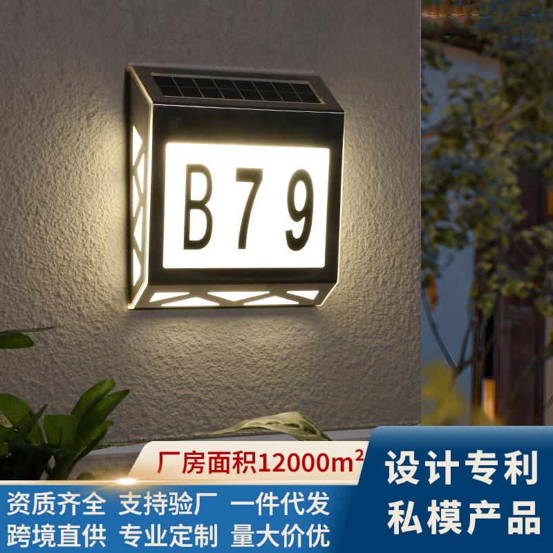 太阳能门牌灯数字字母户外太阳能灯天黑自动亮家用太阳能壁灯