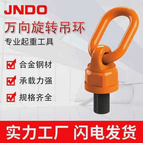 供应吊旋转吊环吊索具配件万向旋转起重合金钢点360度吊环