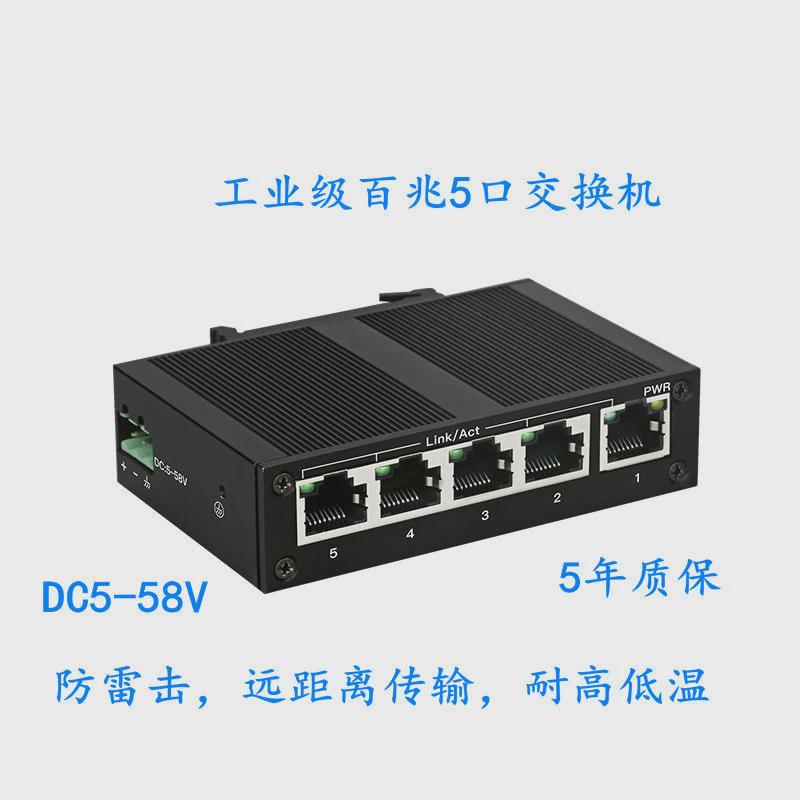 五口千兆百兆工业级交换机5口非管理型导轨式工业网络分线器质保5