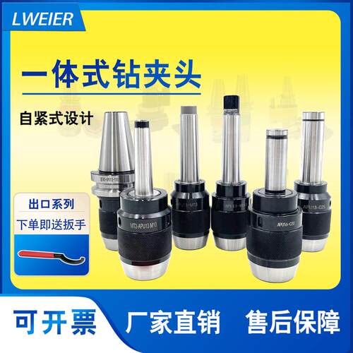 一体式自紧钻夹头R8钻夹头莫式钻夹头直柄钻夹头数控一体钻夹头
