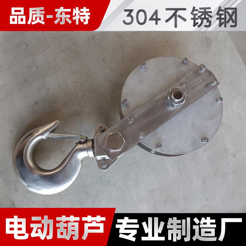 东特不锈钢防腐钢丝绳电葫芦电动葫芦防潮洁净室