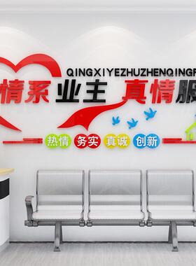 红色物业办公室小区文化墙面贴纸装饰语公司背景真情服务企业文化