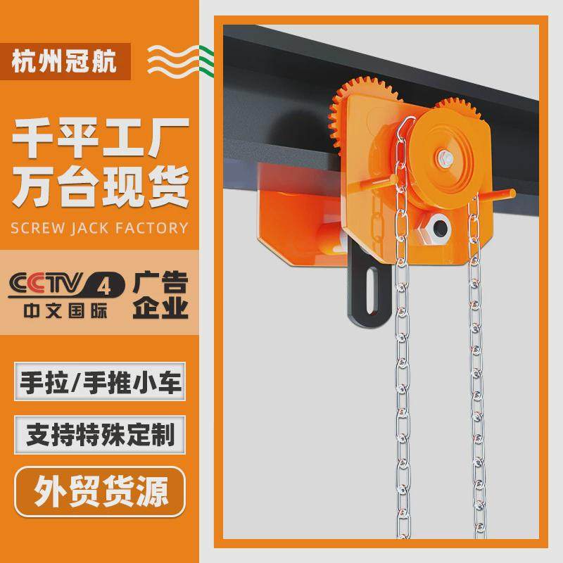 外贸批发手拉单轨小车行车gcl1吨3吨5吨gct10吨工字钢手拉跑车