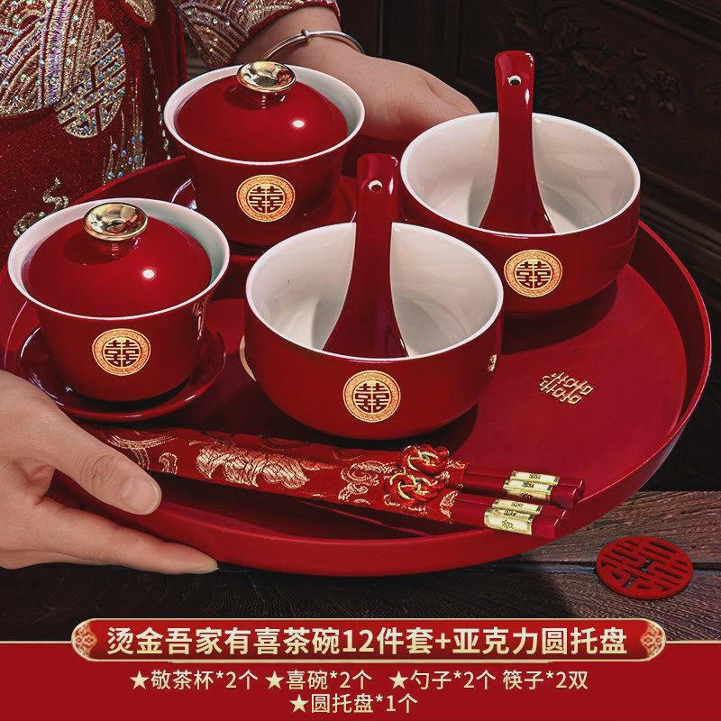 结婚敬茶杯大改口茶具陪嫁盖碗红色喜庆喜碗碗筷婚庆用品套装zb46