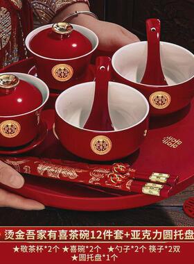 改口结婚敬茶杯套装rqc茶具陪嫁盖碗红色喜庆喜碗碗筷婚庆用品大