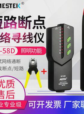 迈斯泰克网络寻线仪WT58D查线器多功能带电寻线器测线仪WT58DL