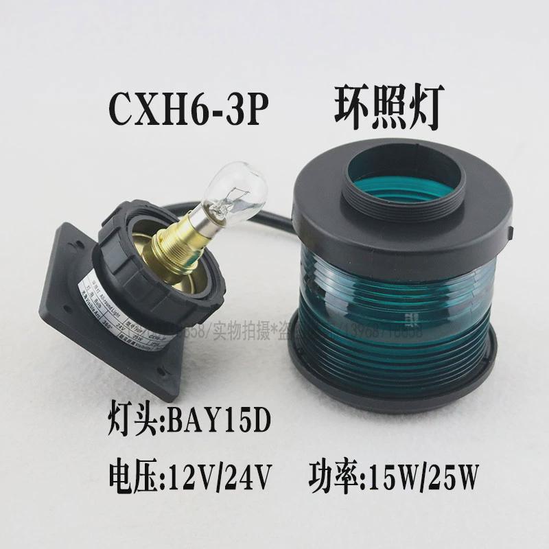 泰航船用全塑单层航行3号信号灯CXH6-3P环照灯绿色防水警示灯现货