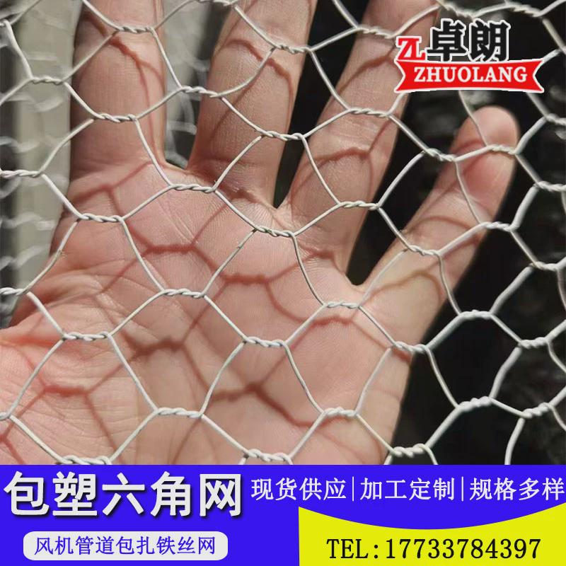 六角铁丝网白色包胶小孔六角网风机管道包扎拧花网PVC包塑六角网