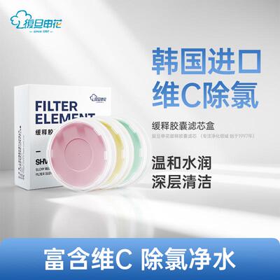 复旦申花净水花洒专用VC胶囊滤芯缓释维生素C除氯护发