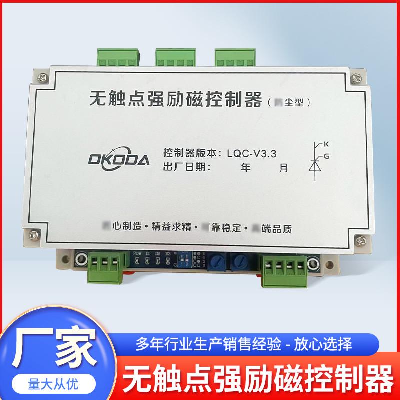 欧科达无触点现货供应励磁控制器型号lqc_v3.3安装便捷强支持批发