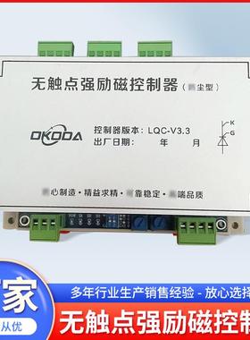欧科达无触点现货供应励磁控制器型号lqc_v3.3安装便捷强支持批发