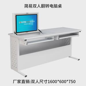 翻转电脑桌多媒体教室电脑桌学校培训桌机房双人桌嵌入隐藏学习桌