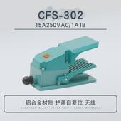 cfs昌得电气脚踏开关脚踩踏板cntd 302铝塑外壳自复位15a250v