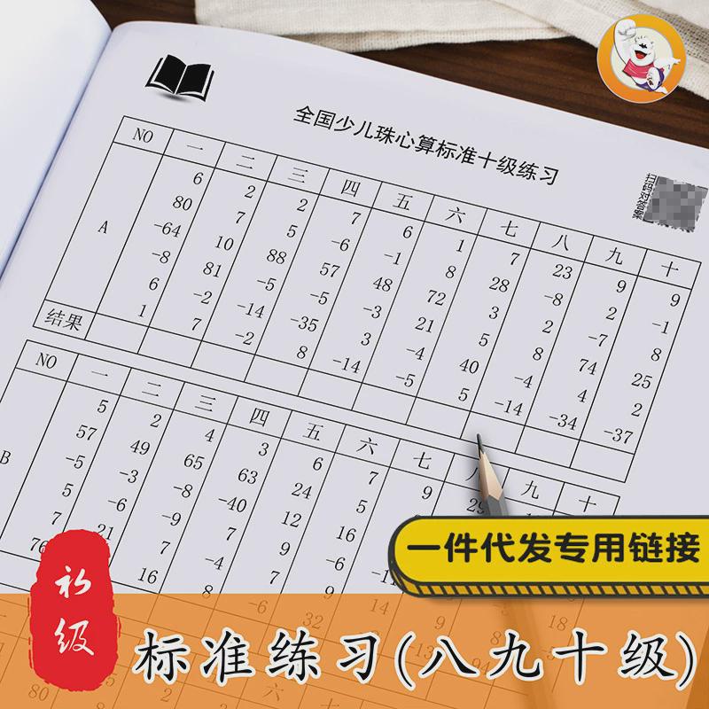 神墨儿童珠算珠心算教材全套书幼儿幼儿园初级一二阶练习练题本册