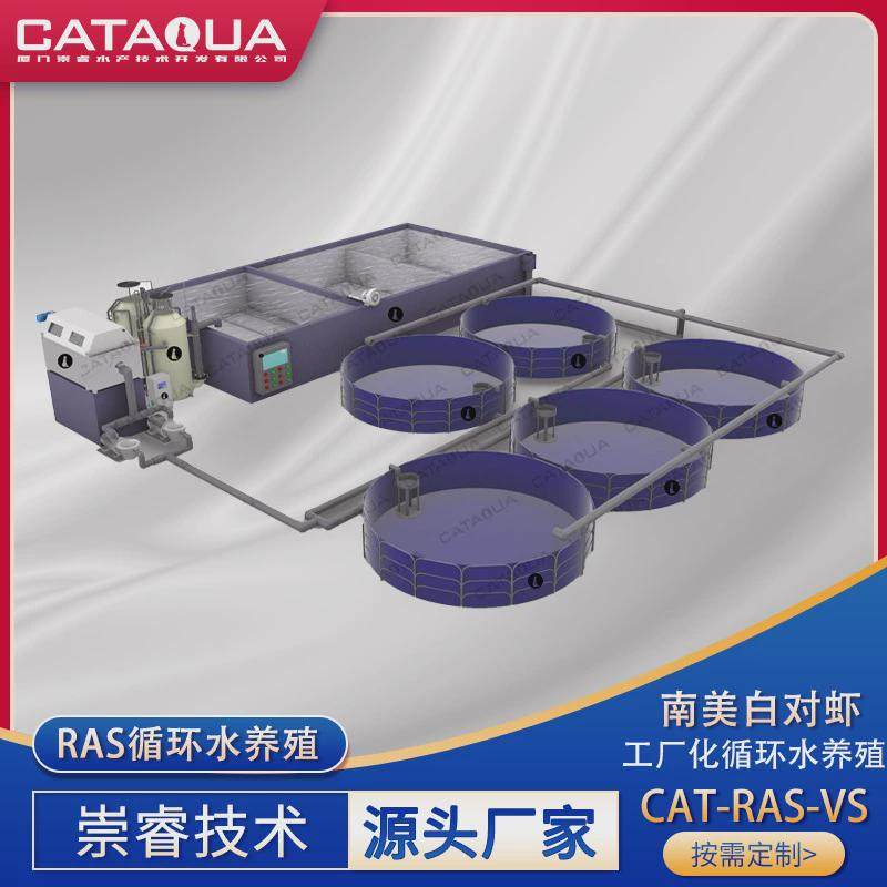 南美白对虾工厂化循环水养殖系统崇睿水产ras养殖水处理系统