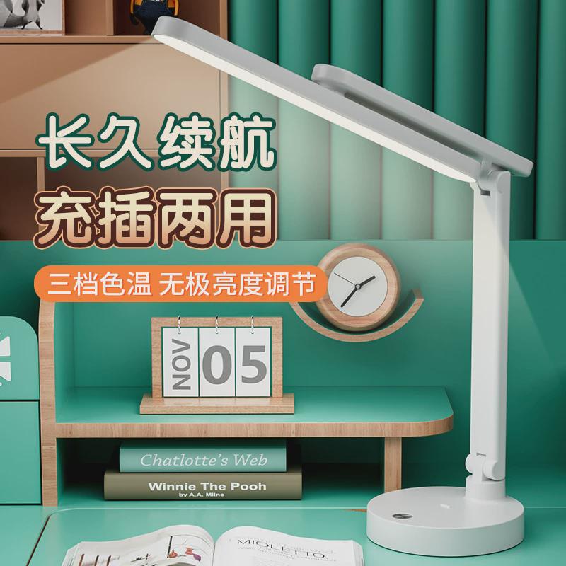 台灯LED护眼学生专用阅读调光调色儿童宿舍充电学习床头灯