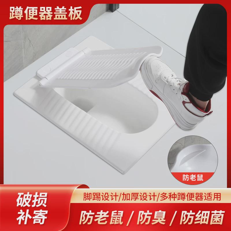 蹲便器蹲厕盖板厕所蹲坑便池挡板密封盖踏板洗澡防臭防滑盖板通用