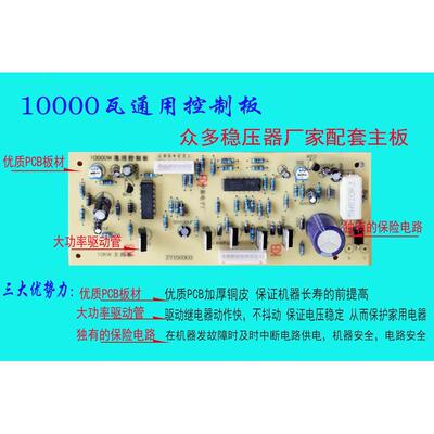 10000W稳压器通用控制板 10kw空调稳压器 稳压器 控制板 电路板