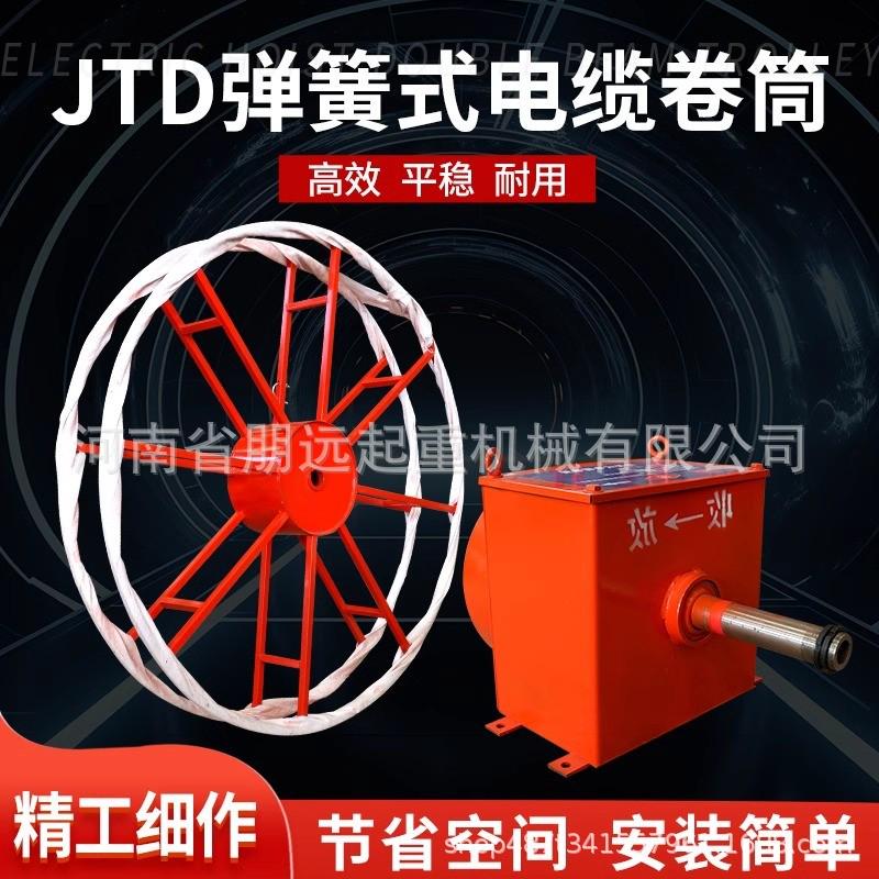 jtd弹簧式线卷筒行车龙门吊电缆滚筒发条卷线器天车自动盘电缆器