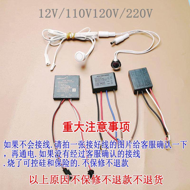 台灯触摸开关镜子酒柜调光开关触控感应电路板模块12V110V220V