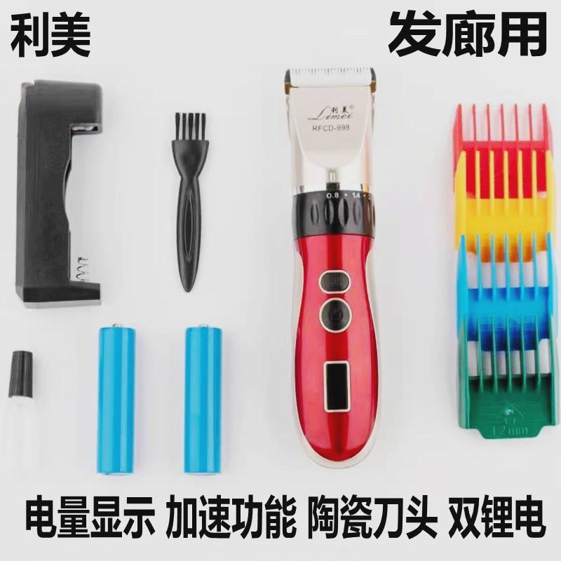 利美电推剪理发推子陶瓷头充电式双锂电家用发廊店成人孩子儿童