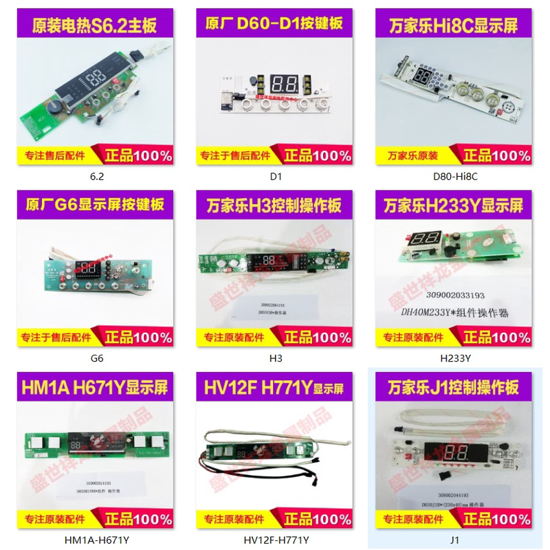 适用万家乐电热水器显示屏 HG6A S3 HD3C S6.2 HK6A 按键板大全