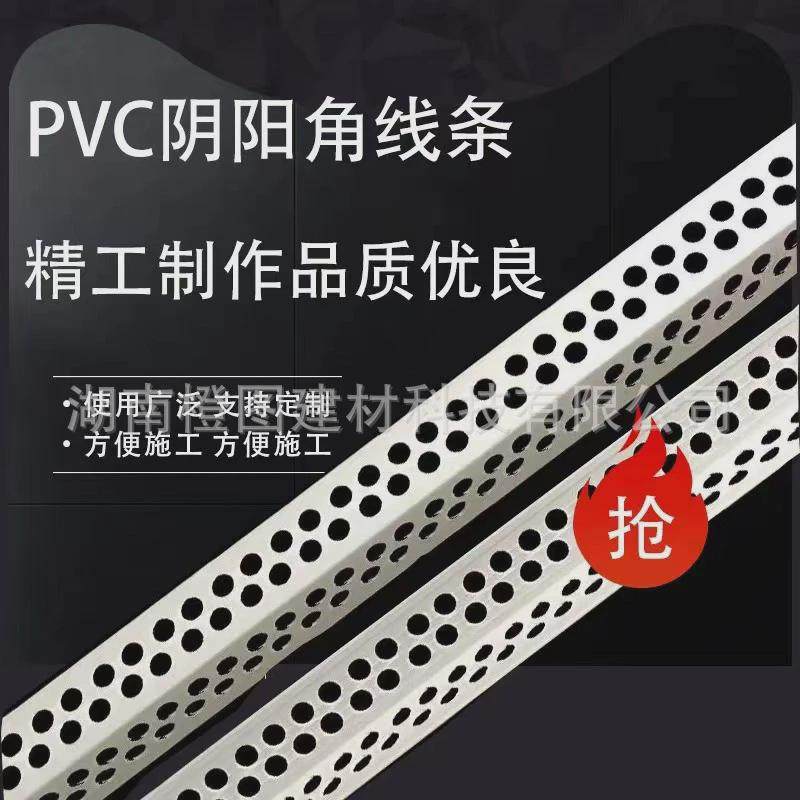 阴阳角线护角条pvc阴阳角护条装修墙角保护条PVC阴阳角线护角条