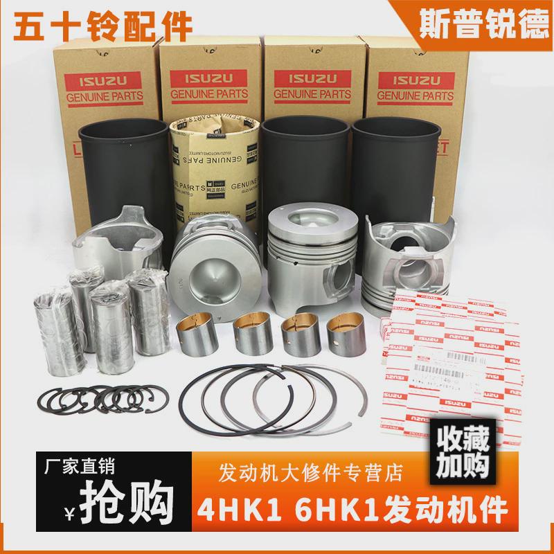 挖掘机配件五十铃4BD14HK16BG16BD16HK1发动机四配套大修组件