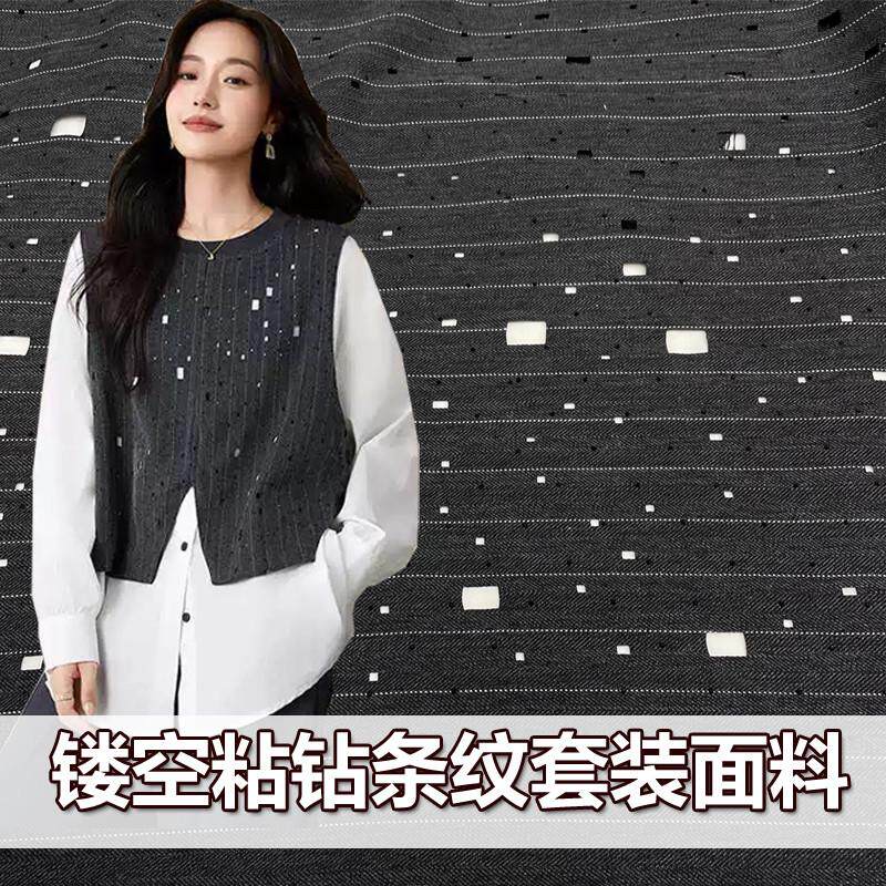 秋季新款高档烫钻镂空条纹套装布料微弹打孔马甲服装面料
