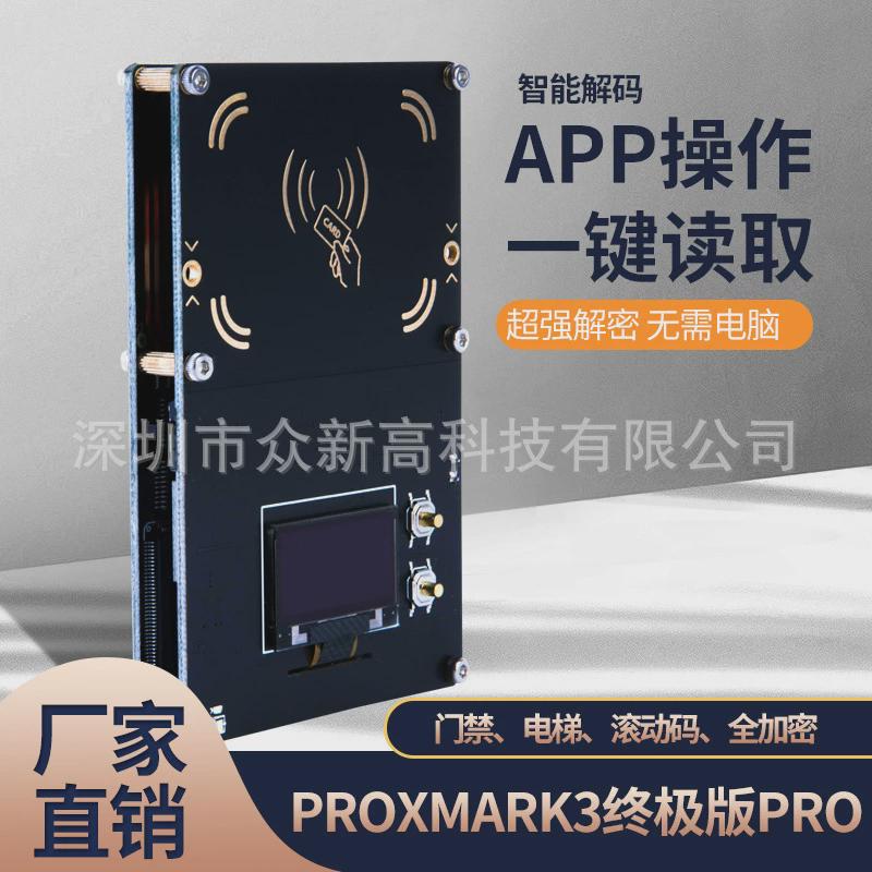pm3proxmark35.0icid电梯门禁卡复制器加密复制机nfc读卡器rdv2