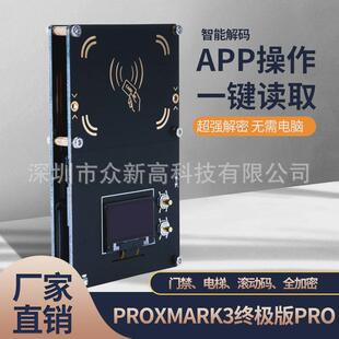 pm3proxmark35.0icid加密机复制器电梯复制门禁卡nfc读卡器rdv2
