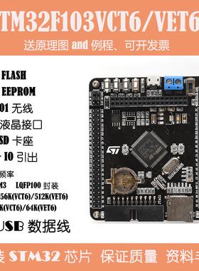 STM32F103VCT6VET6核心板最小系统板STM32 ARM开发板Cortex-m3