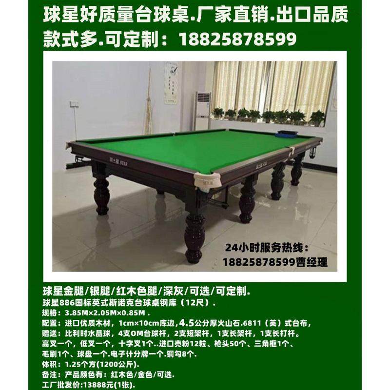 东莞球星台球桌深圳桌球台广州台球桌江门台球桌台山台球桌桌球台