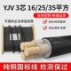 35平方电线 1kv铜芯电缆3芯 2.5 1.5 0.6 众一zcyjv