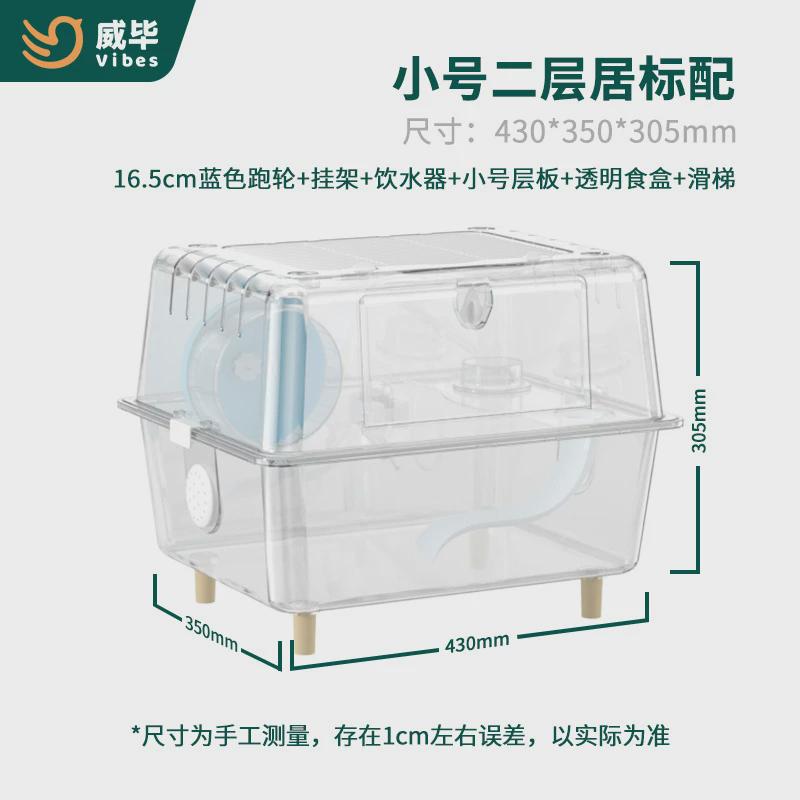 仓鼠笼子亚克力全景透明豪华金丝熊专用房别墅60基础笼饲养箱用品