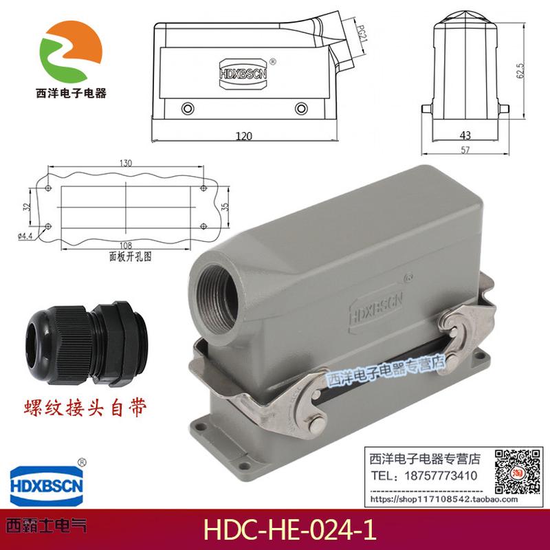HDXBSCN西霸士 重载连接器HDC-HE-024 24芯 16A侧/顶出线带防尘盖