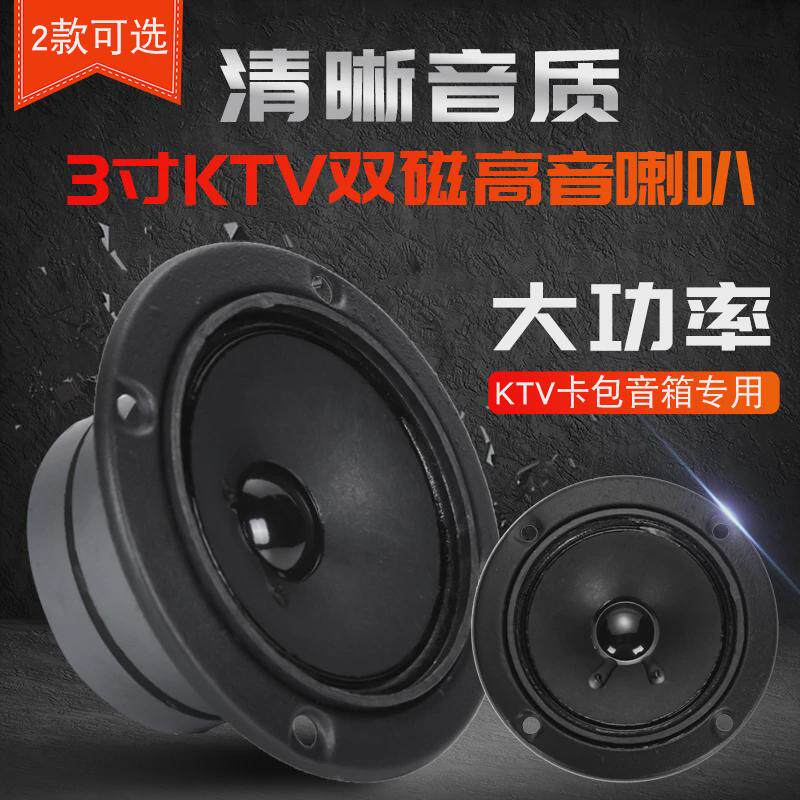 雷顿3寸KTV高音喇叭包房音响圆形双磁高音大功率卡拉OK音响配件