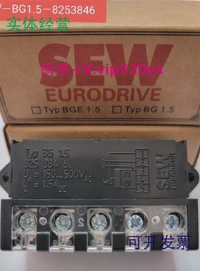 现货供应SEW整流块BG1.58253846全新。现货顺丰包邮