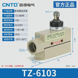 昌得自复位密封型限动6001微动开关行程开关限位开关tz 6104