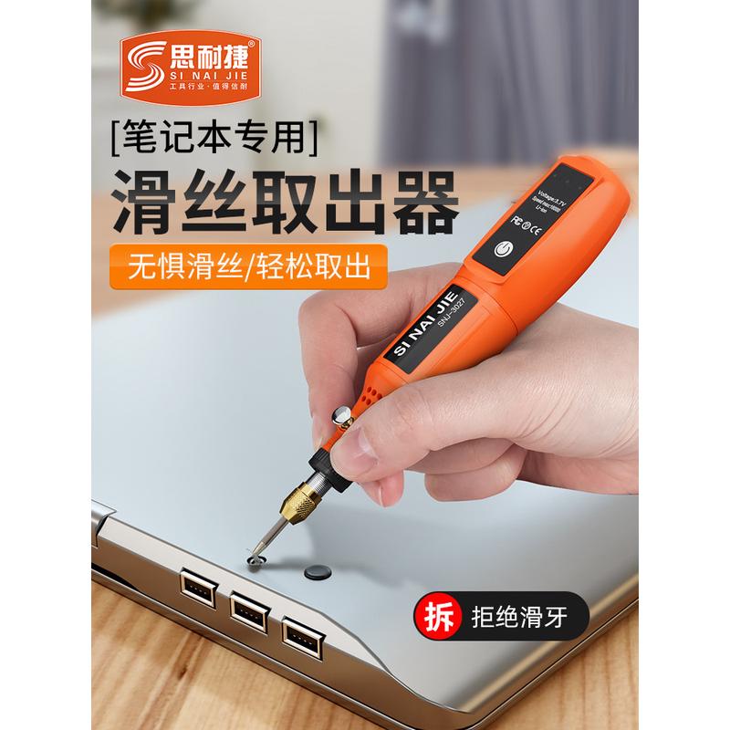 笔记本螺丝滑丝取出器小螺丝滑牙拧花了变圆取出工具包电动打磨机