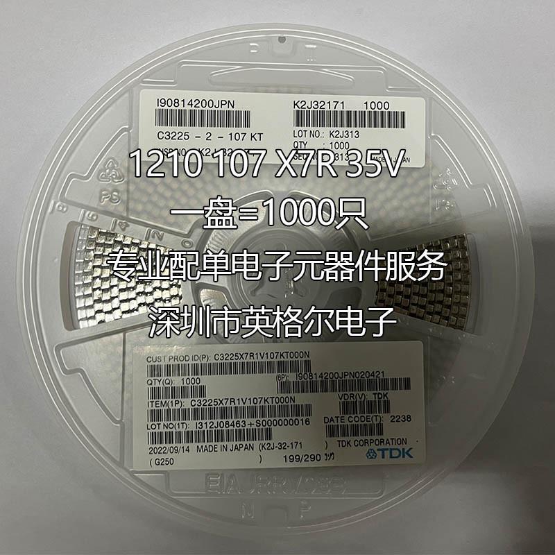 贴片电容1210 107K 6.3V/35V X7R 3225 100UF 一盘=1K整盘价包邮